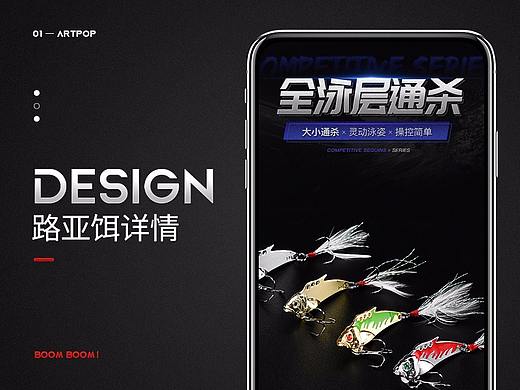 路亚假饵天猫详情页（个人主页-ZMzQxMjA2NDQ=） - 电商 - 站酷设计师棋友原创素材 - 站酷ZCOOL