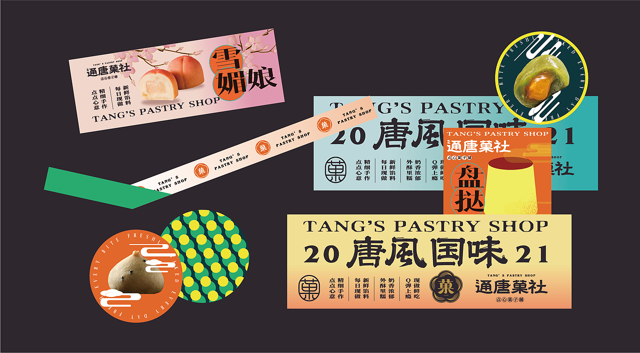 通唐菓社·点心菓子铺丨烘焙品牌全案塑造VIS策划设计(图ZMjkzNDM5Njg0) - 品牌 - 站酷设计师深林品牌原创素材 - 站酷ZCOOL