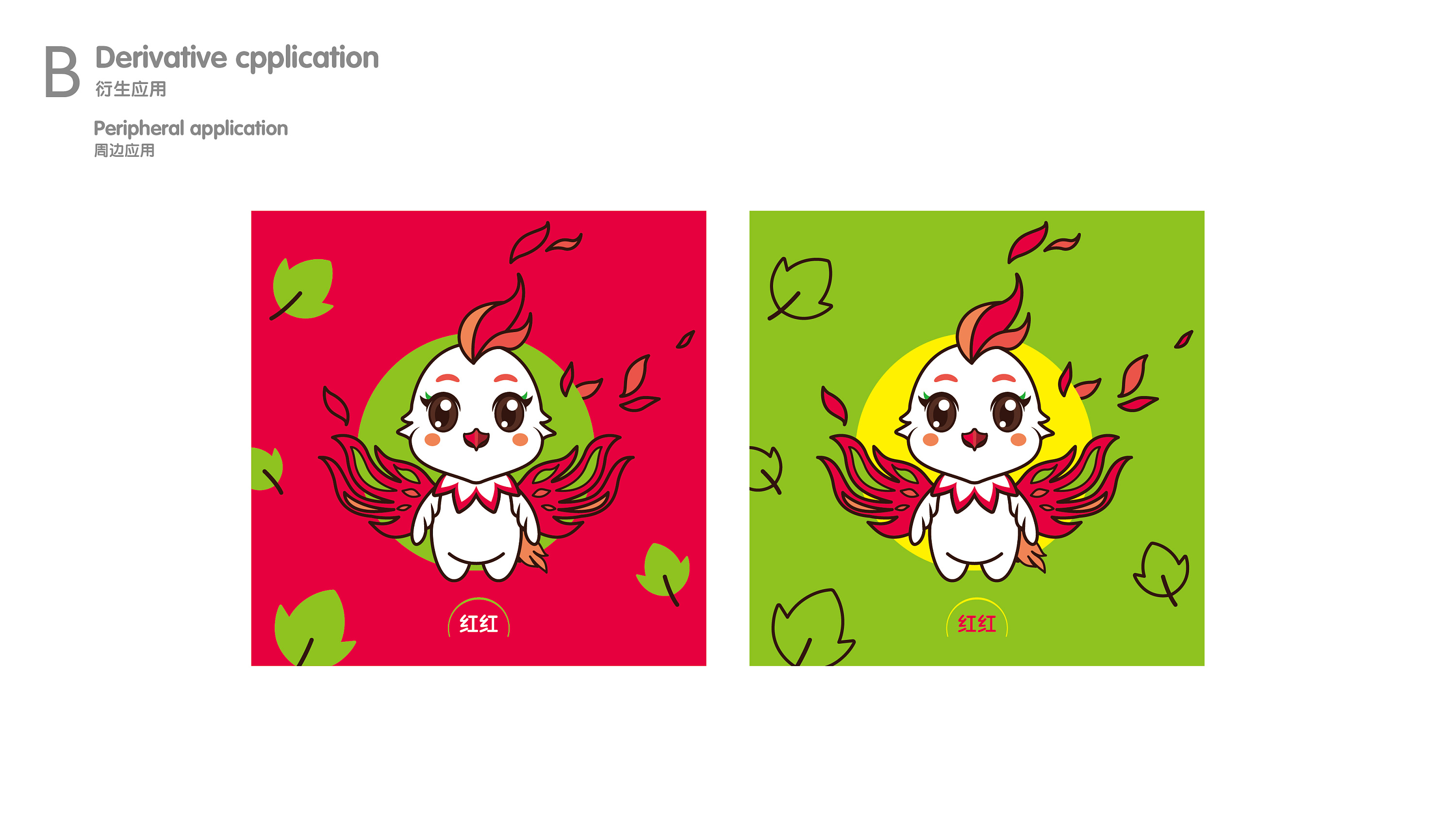 【公园上城】吉祥物(鸡年吉祥物设计)