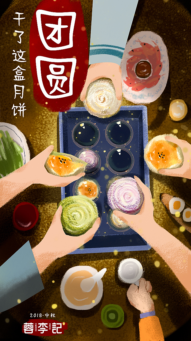 中秋贺图（图ZMTM2MjY5NzEy） - 商业插画 - 站酷设计师恰恰go0原创素材 - 站酷ZCOOL