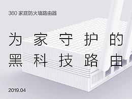 360家庭防火墙路由器
