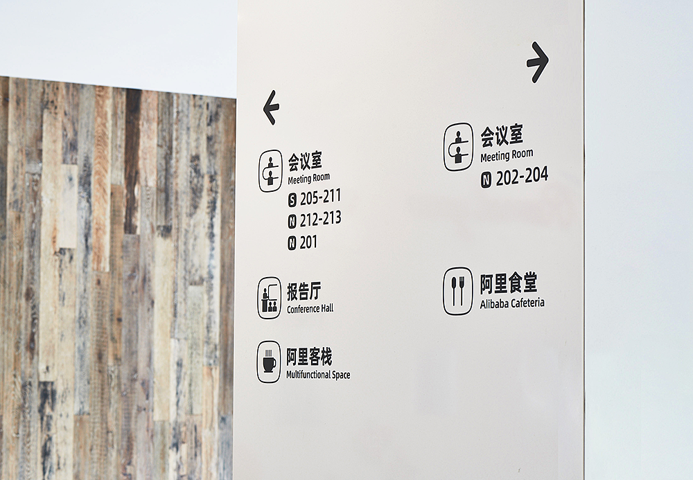 我们让阿里巴巴西溪园区的访客中心焕然一新（图ZMTc4MTYzOTQ4） - 商业空间设计 - 站酷设计师不是美术馆原创素材 - 站酷ZCOOL