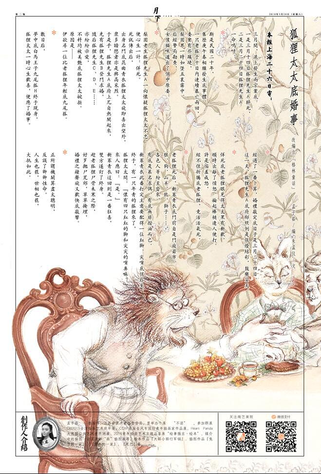 《狐狸太太的婚事》纸本水彩
