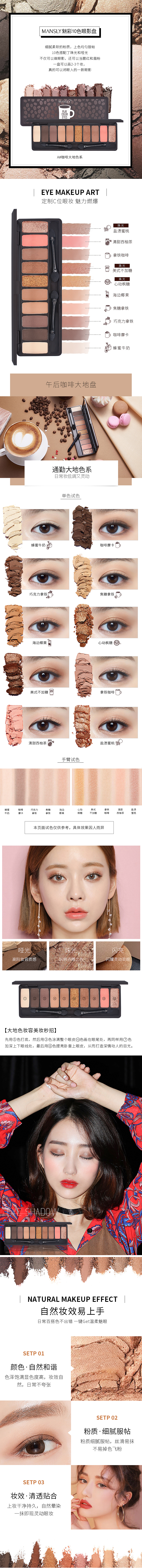 魅影眼影详情（图ZMjEyNTk3ODY0） - 电商 - 站酷设计师舟了个舟原创素材 - 站酷ZCOOL