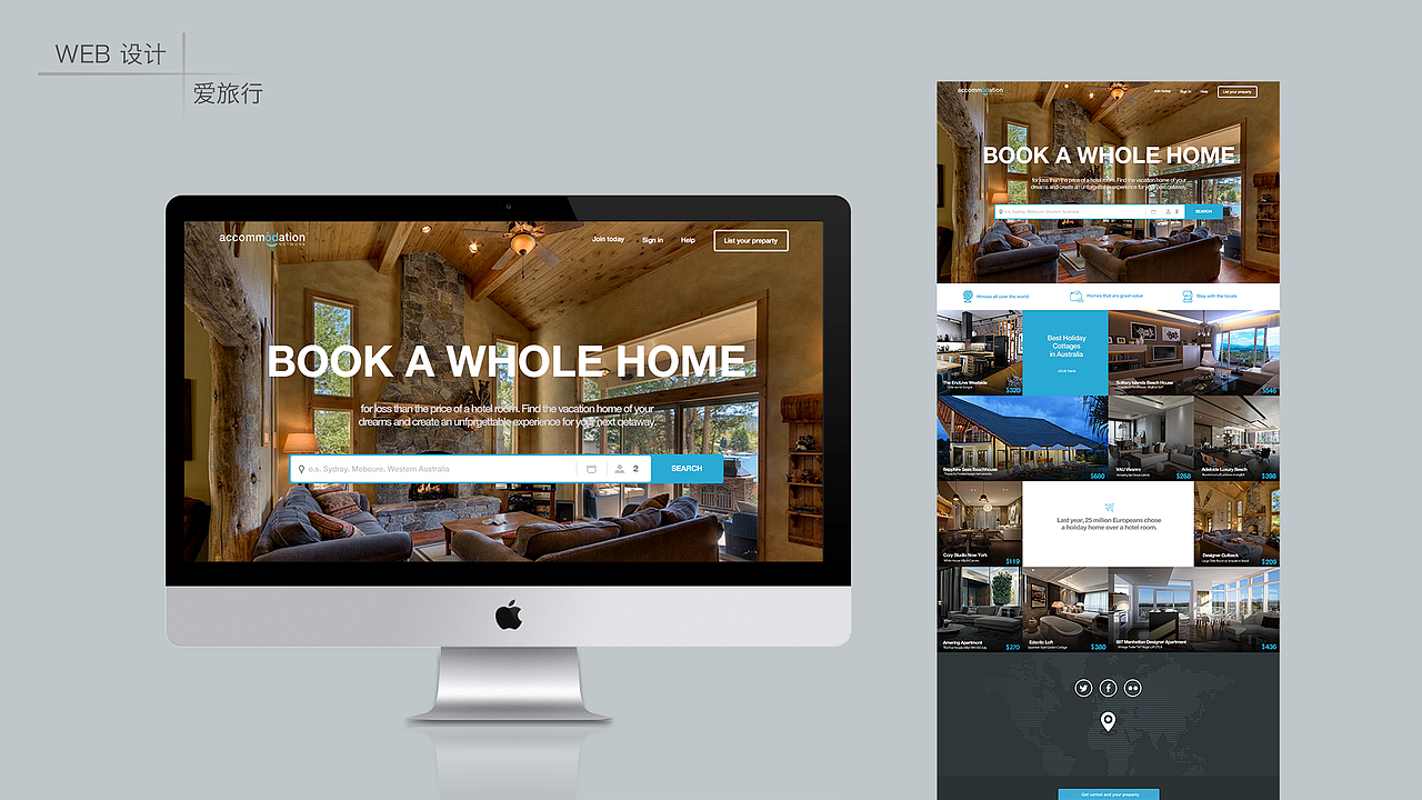 国外旅行民宿WEB网页设计