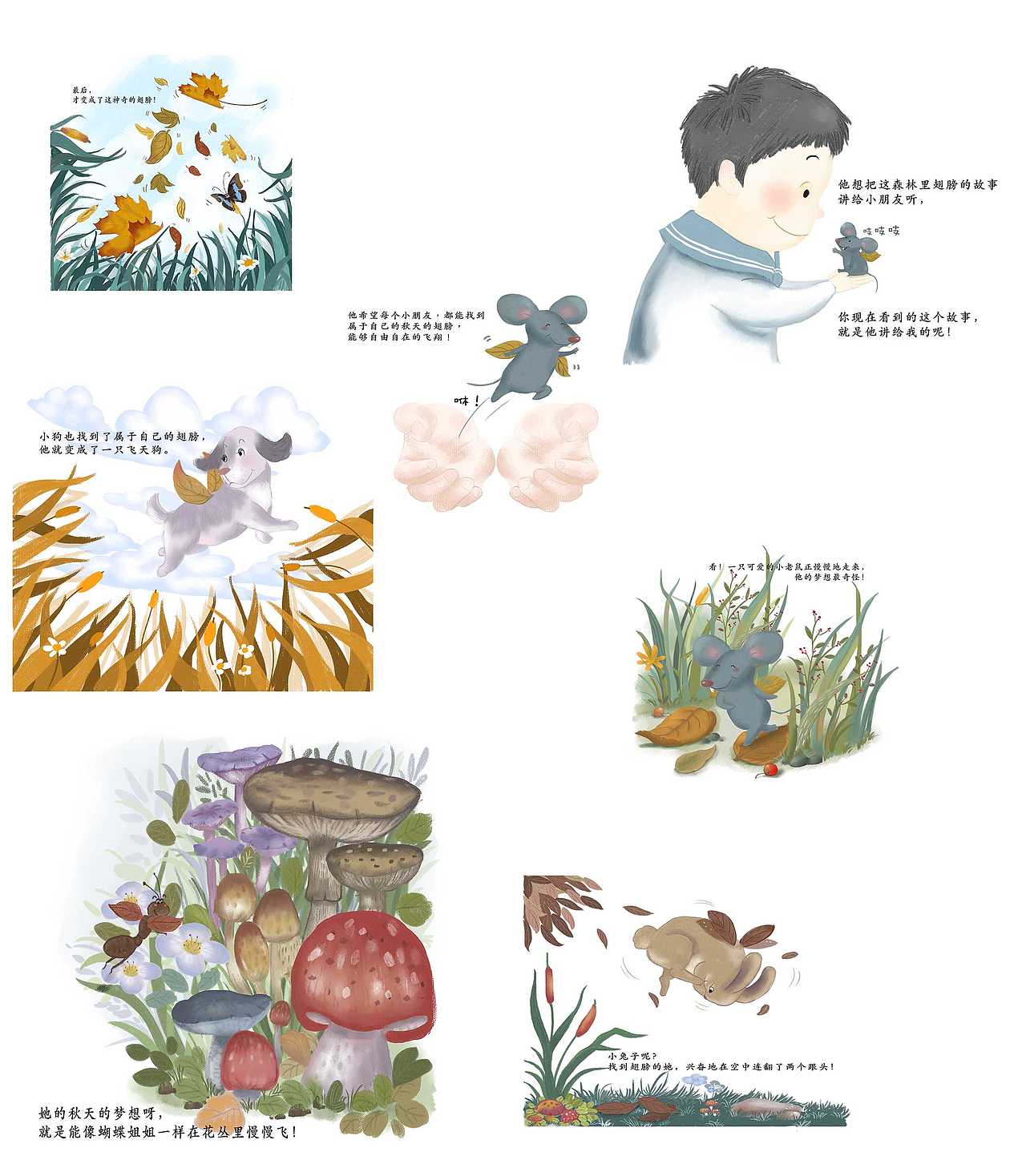 原创儿童绘本秋天的翅膀