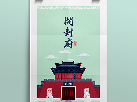 开封府简笔画海报