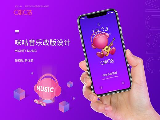 咪咕音乐改版设计