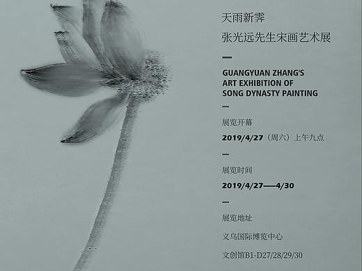 南宋文化节主题画展海报
