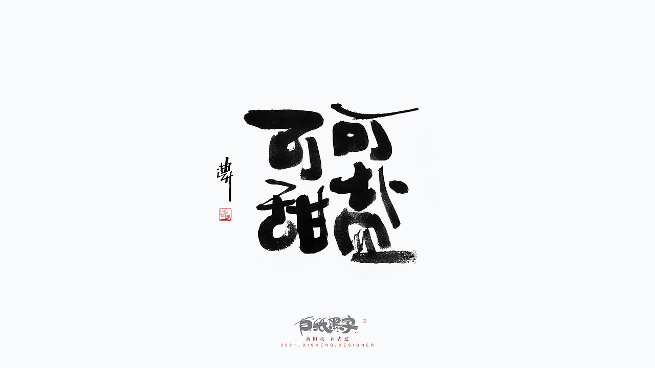 11月的字体涂鸦创作（图ZMjc5NDUxODI4） - 字体/字形 - 站酷设计师迪升原创素材 - 站酷ZCOOL