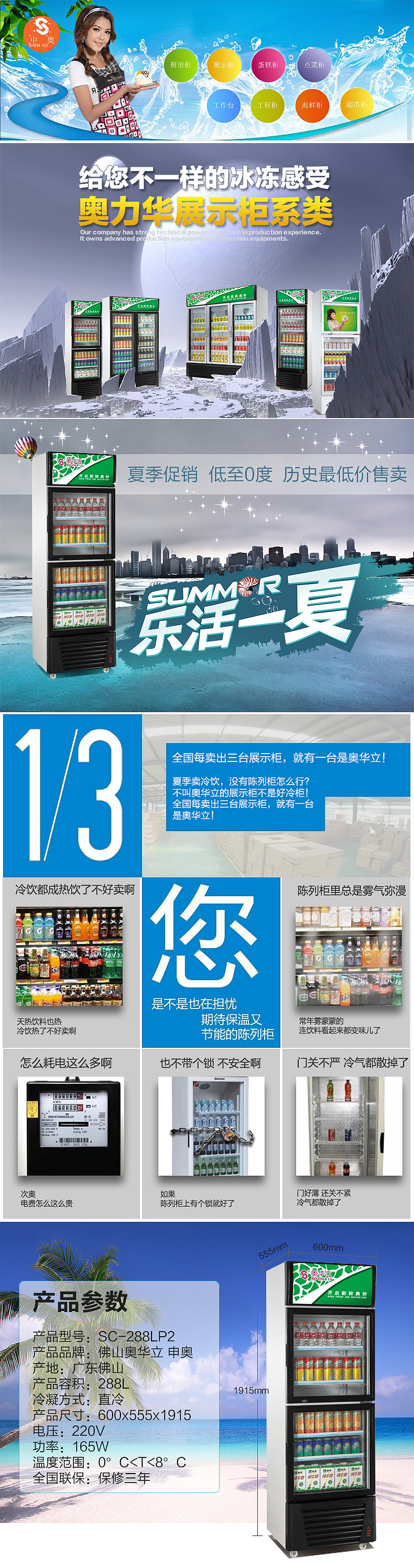 奥华立冷柜详情（图ZMjY4OTAxNjA=） - 电商 - 站酷设计师appiess原创素材 - 站酷ZCOOL