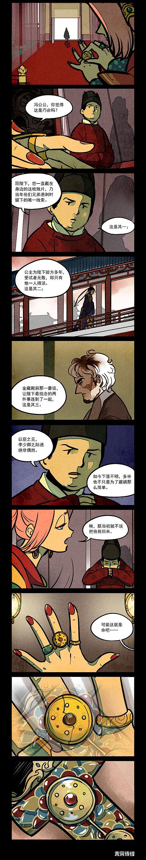 【大理寺日志】196-198（图ZMTM3MjA5MTEy） - 中/长篇漫画 - 站酷设计师好传动画原创素材 - 站酷ZCOOL