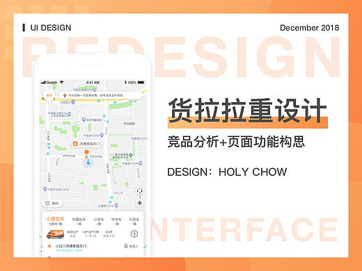 货拉拉重设计（个人主页-ZMzI2Nzk0MzY=） - APP界面 - 站酷设计师周到原创素材 - 站酷ZCOOL