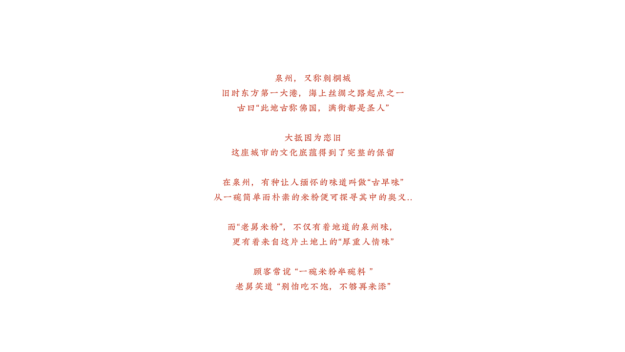 BRAND DESIGN-老舅米粉 | 餐饮品牌全案形象塑造(图ZMTgzODYxNDI0) - 品牌 - 站酷设计师创见品牌原创素材 - 站酷ZCOOL