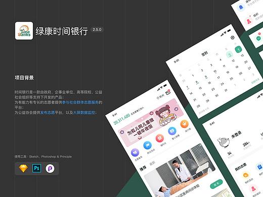 时间银行-志愿者App