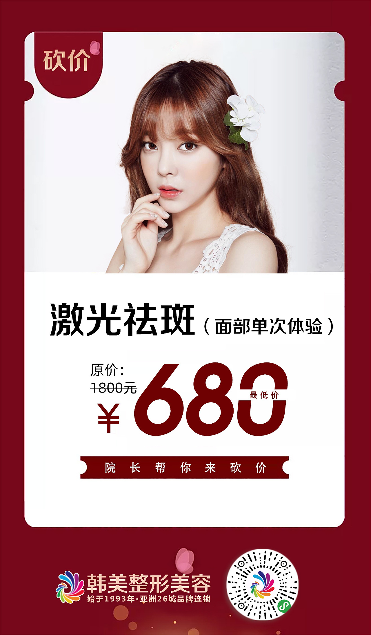 4月砍价项目朋友圈推广（图ZMjIzMjM2MDg4） - 宣传物料 - 站酷设计师Z96235980原创素材 - 站酷ZCOOL