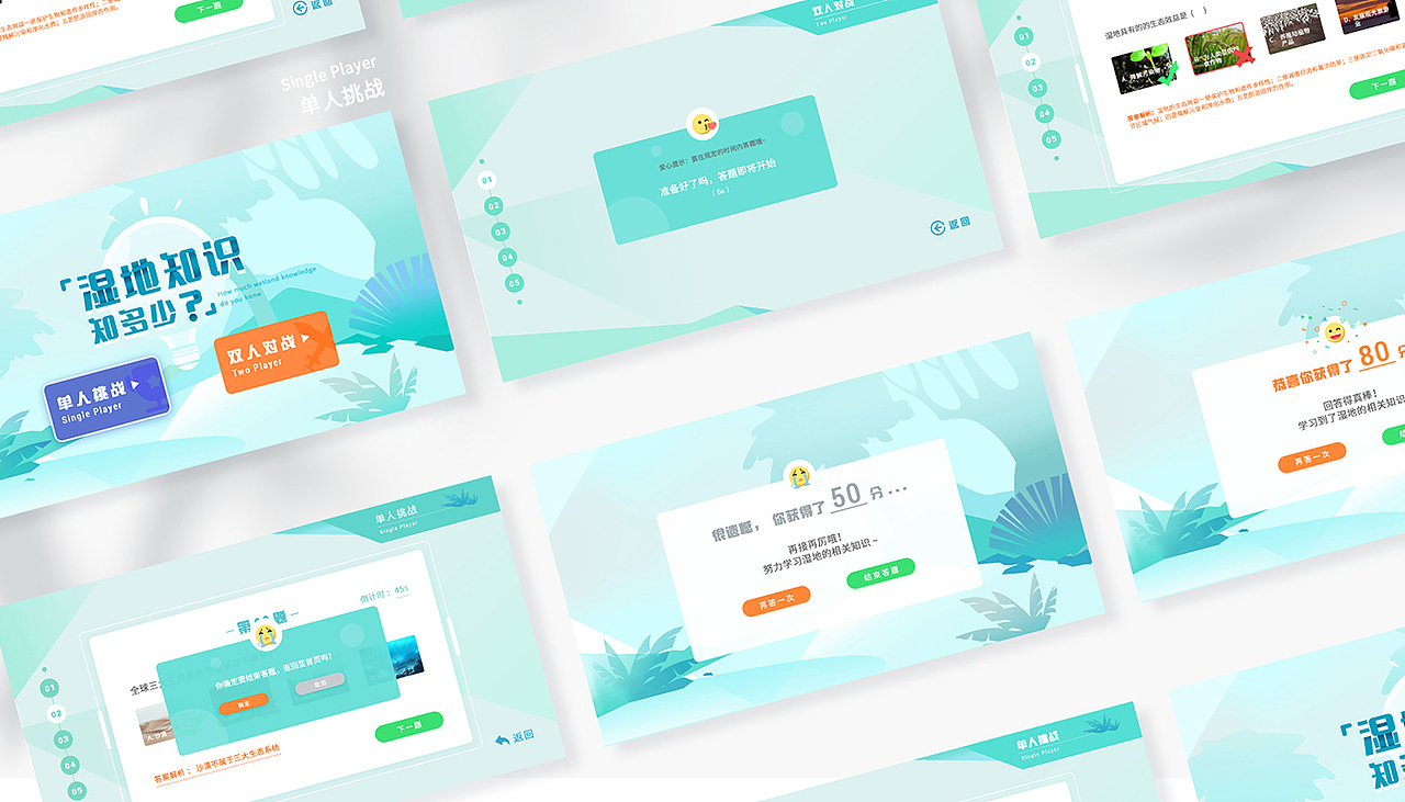 多媒体UI界面-湿地知识&湿地图鉴少年科普馆