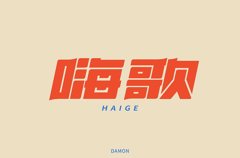 字体帮第1719篇（图ZMjMyMTcwMjI4） - 字体/字形 - 站酷设计师字体帮原创素材 - 站酷ZCOOL