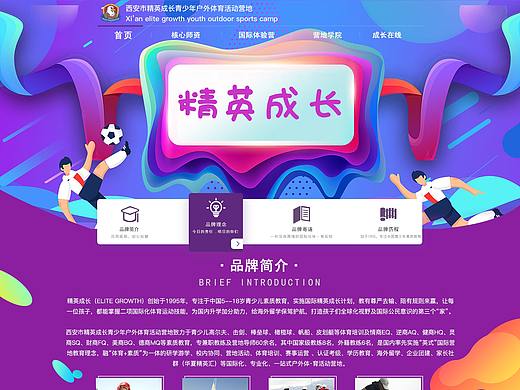 青少年體育官網(wǎng)（個人主頁-ZNTQ2NDQzNDg=） - 企業(yè)官網(wǎng) - 站酷設(shè)計師一個小紅紅原創(chuàng)素材 - 站酷ZCOOL