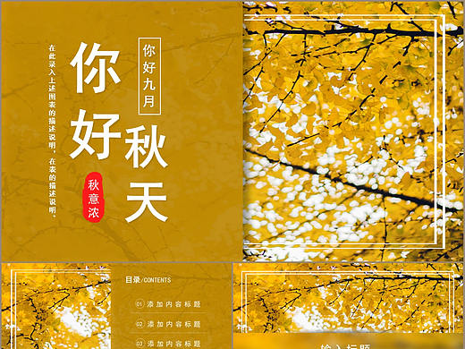 清新金黄色你好秋天你好九月主题通用PPT模板