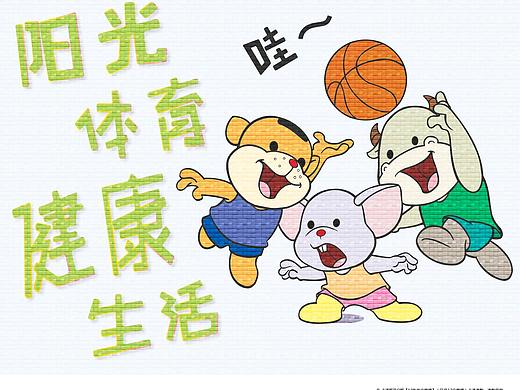 「阳光体育健康生活」- 常成卡通十二生肖教育管理海报