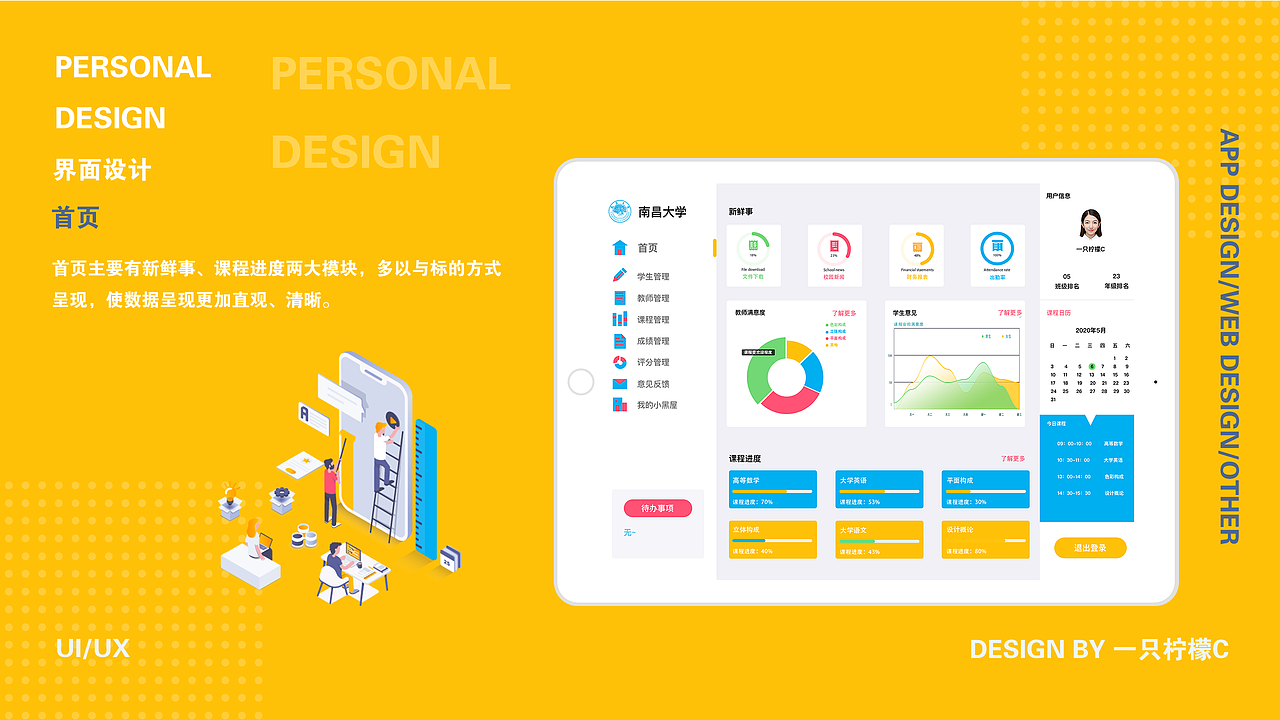 2019-2020 UI作品集