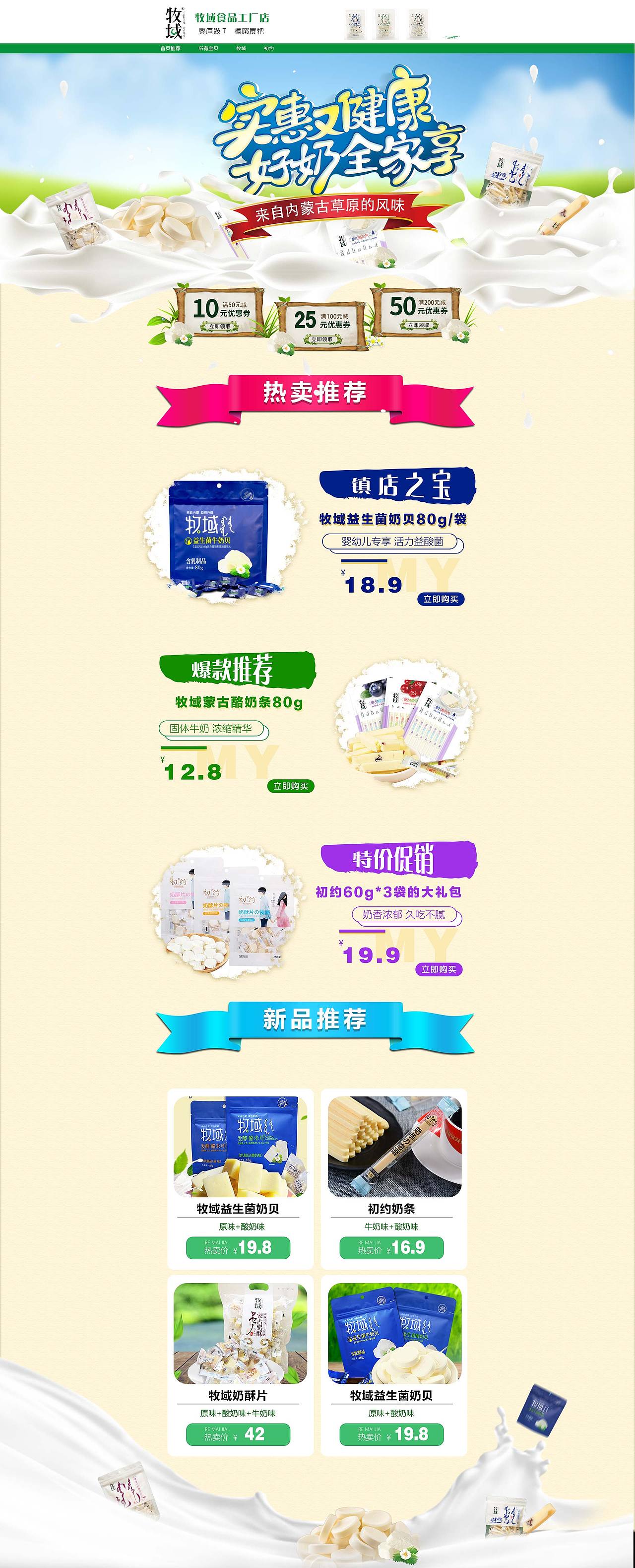 奶食品 电商首页（图ZMjA4NjU2MDIw） - 运营设计 - 站酷设计师天蒙泽广告服务原创素材 - 站酷ZCOOL