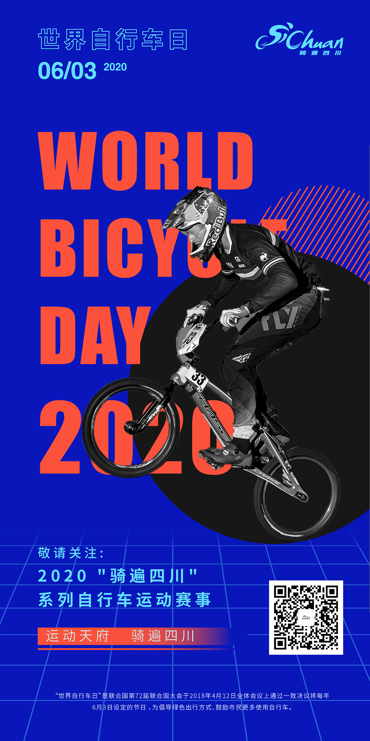 自行车日宣传