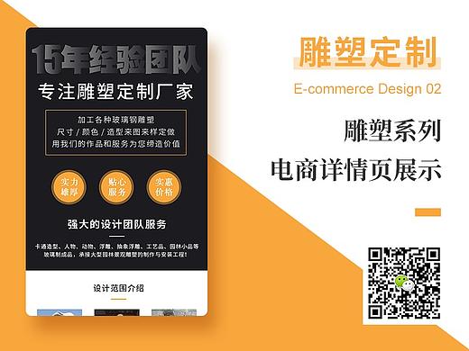 电商-雕塑详情页