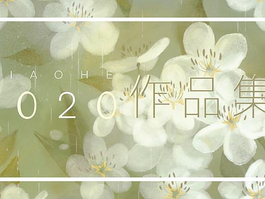 2020插画作品集