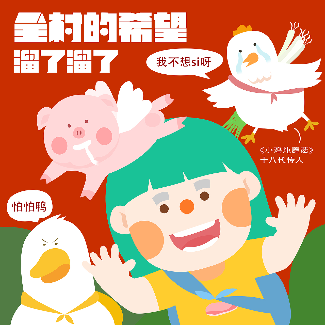 走肉·那些迷思哟