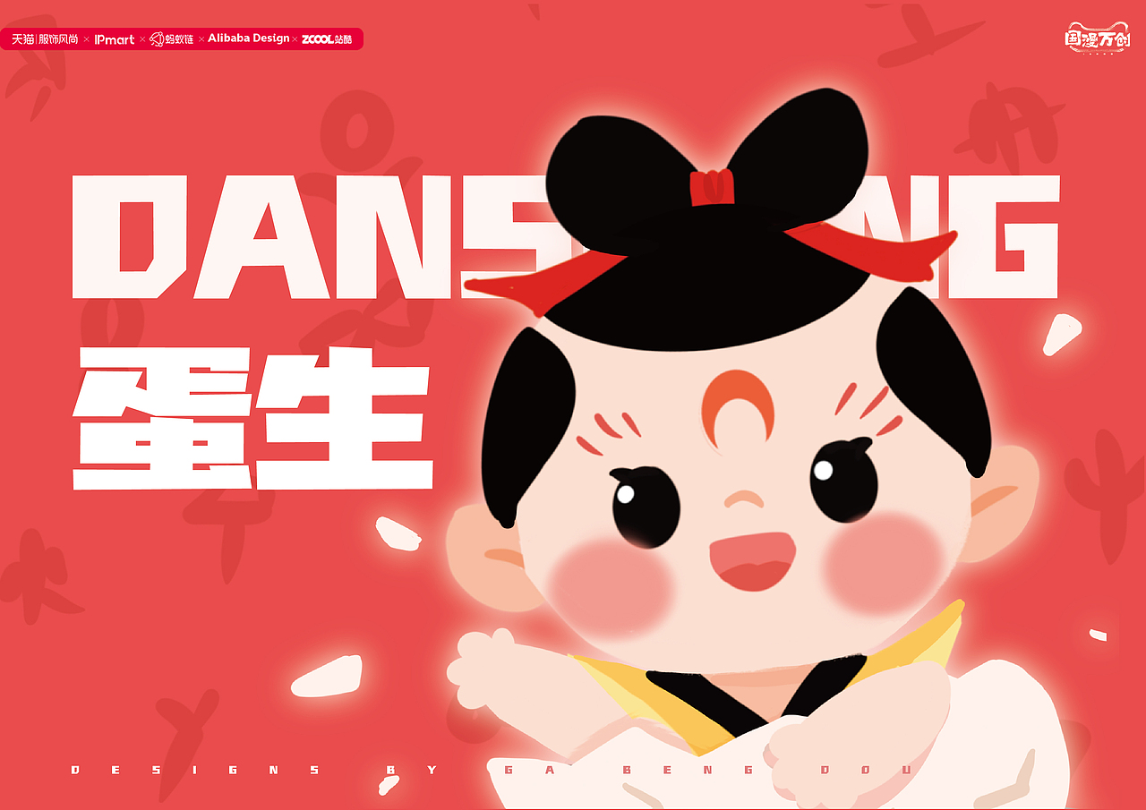 #国漫万创#》天书奇谈-可爱蛋（图ZMjcyOTg1Nzky） - IP形象 - 站酷设计师o嘎嘣豆o原创素材 - 站酷ZCOOL