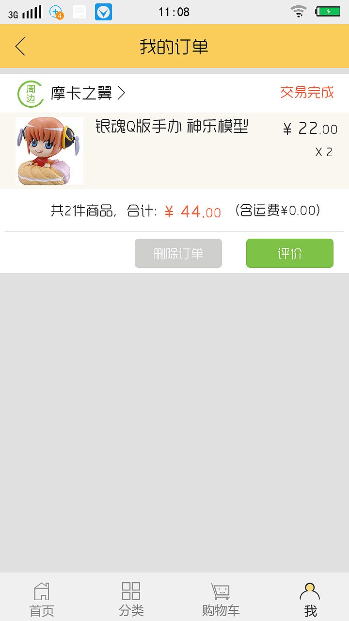 动漫周边商城app试做（图ZMzk4MTM0MDg=） - APP界面 - 站酷设计师小黑碳原创素材 - 站酷ZCOOL