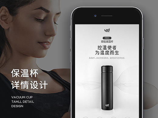沃普达保温杯天猫详情页设计