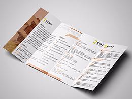 公司企业四折页设计