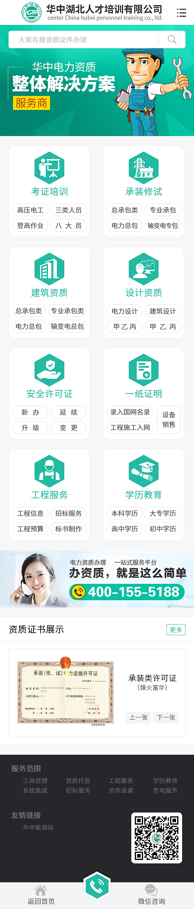 华中人才培训（图ZMTI5ODE3MDcy） - 移动端网页 - 站酷设计师liuyi刘燚原创素材 - 站酷ZCOOL