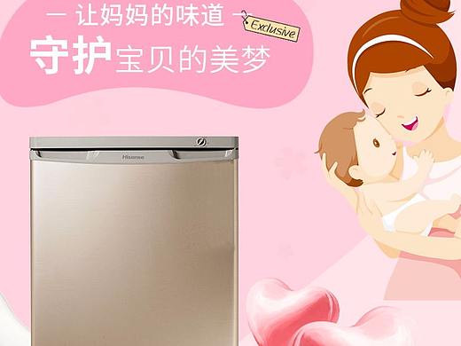 海信母乳冷柜宝贝详情页