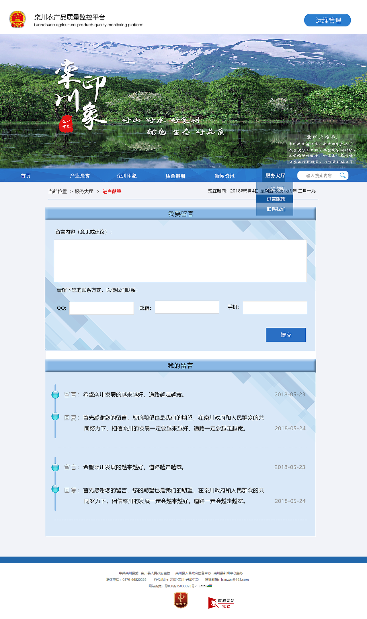栾川印象前台（图ZMTQ0NzA3Nzk2） - 企业官网 - 站酷设计师白水不甜原创素材 - 站酷ZCOOL
