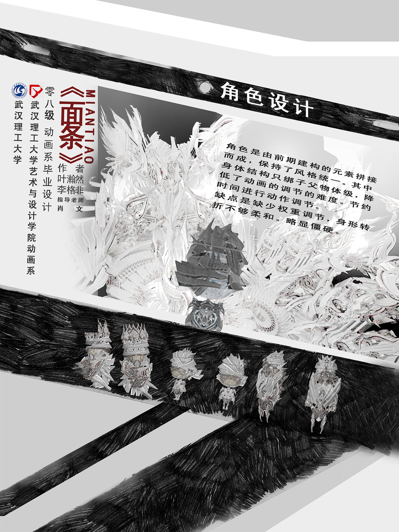 大学毕业作品《面条》