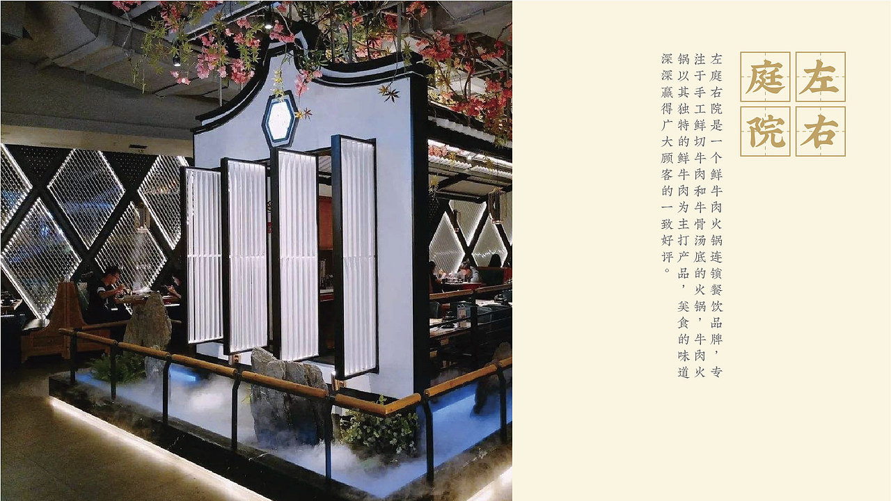 左庭右院 | 江浙沪、华东地区最大牛肉火锅品牌