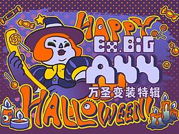 IP形象【超大码的安】万圣节主题变装