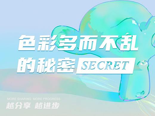 色彩多而不乱的秘密（原理讲解）