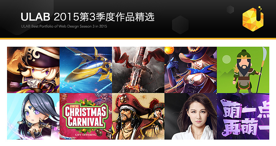 U-Lab作品——2015年下半年部分网页作品（图ZMzkwNjg0NjQ=） - 游戏/娱乐 - 站酷设计师ulab原创素材 - 站酷ZCOOL