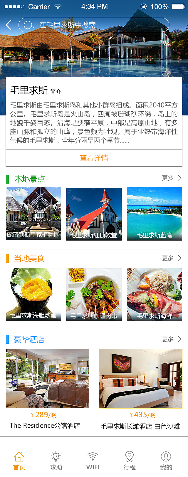 旅游UI（图ZNTM5MzE5MDQ=） - APP界面 - 站酷设计师fuzijian原创素材 - 站酷ZCOOL