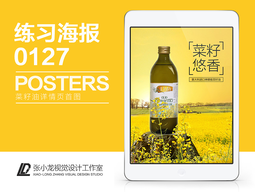 每日一练20170127 意大利菜籽油详情页首图