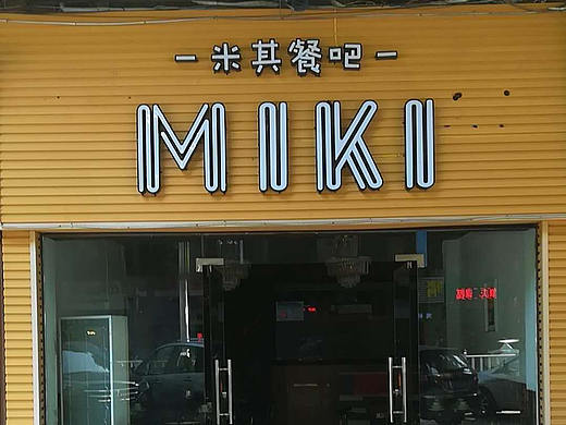 西餐厅招牌logo设计