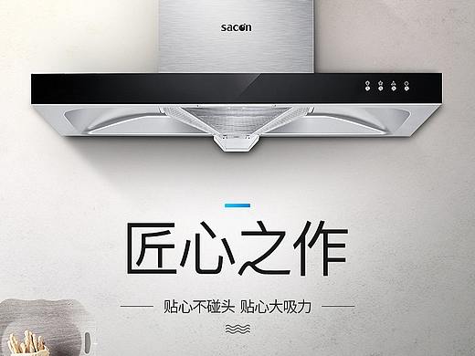 帅康油烟机详情制作
