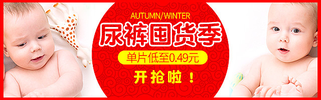 以前做的一些钻展,大部分是纸尿裤