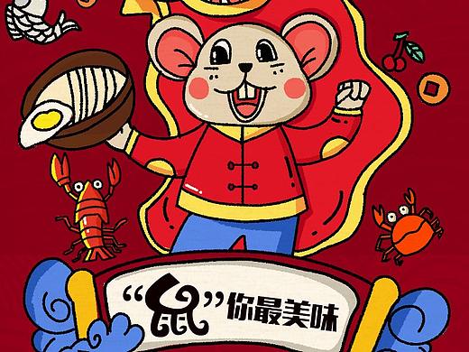 鼠你最新鲜