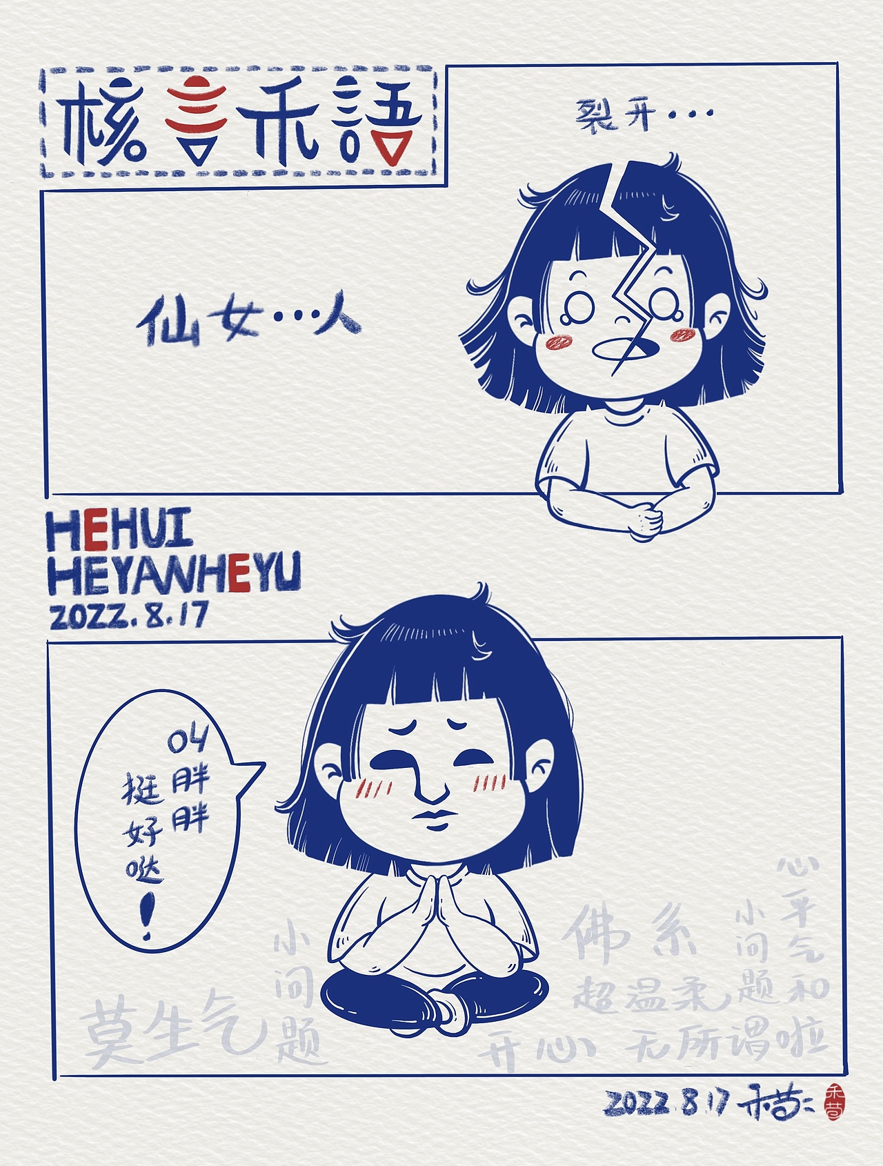 核言禾语（图ZMzEzODI2Nzc2） - 短篇/格漫 - 站酷设计师禾茴的核原创素材 - 站酷ZCOOL